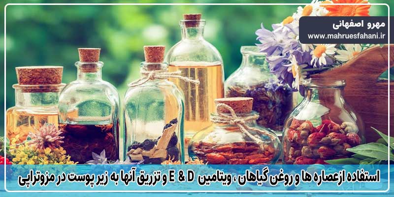 هایفو یا مزوژل؟ تابش اشعه به پوست یا تزریق عصاره گیاهان با سوزن به زیر پوست؟