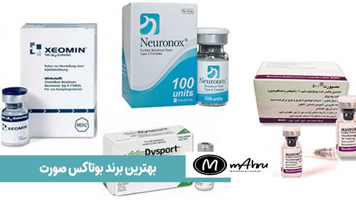 بهترین بوتاکس ایرانی و خارجی در کشور