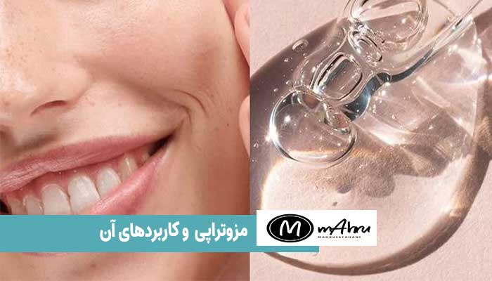 مزوتراپی و کاربردهای آن