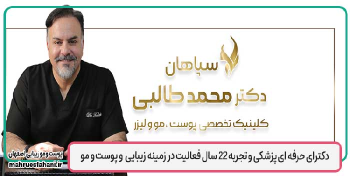 خدمات لیفت با نخ دکتر محمد طالبی کلینیک سپاهان شاهین شهر