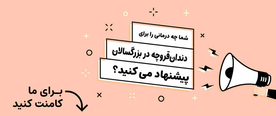 چگونه دندان قروچه را ترک کنیم؟