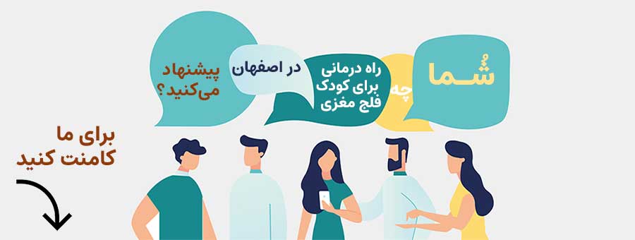 درمان فلج مغزی خفیف کودکان با بوتاکس