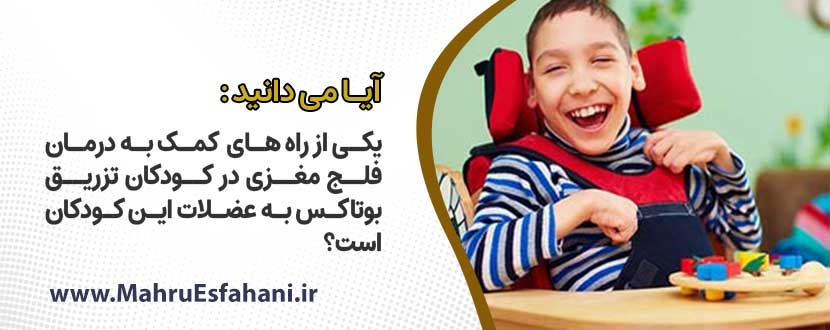 عکس بچه‌های فلج مغزی