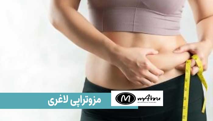 مزوتراپی لاغری بازو مزوتراپی ران پا چگونه است؟