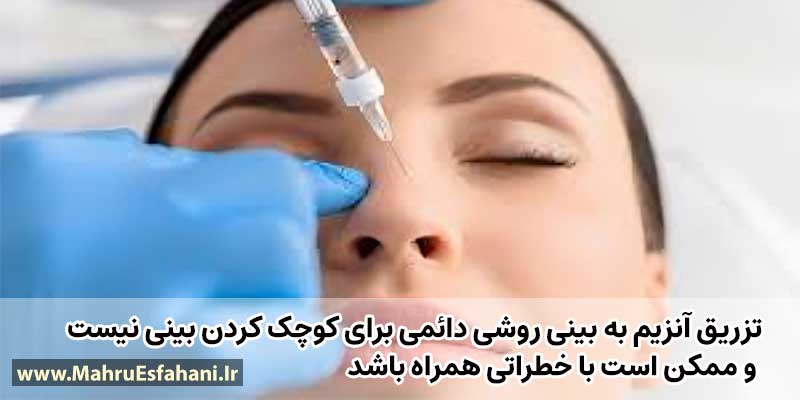 تزریق آنزیم به بینی گوشتی