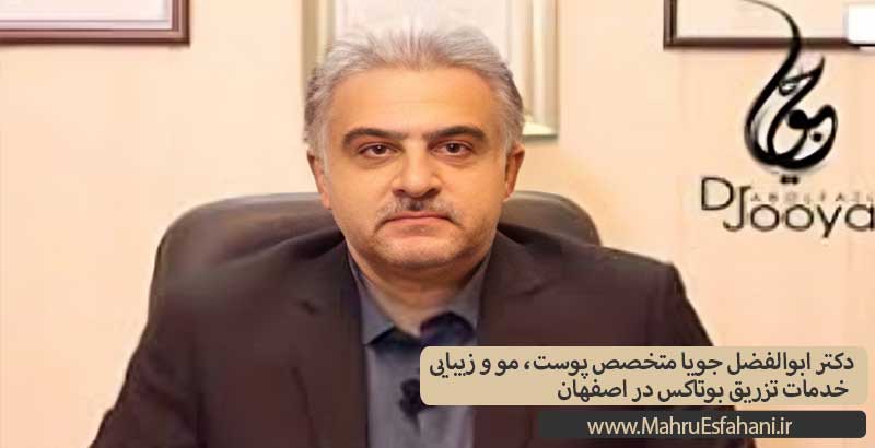 دکتر جویا متخصص بوتاکس در اصفهان