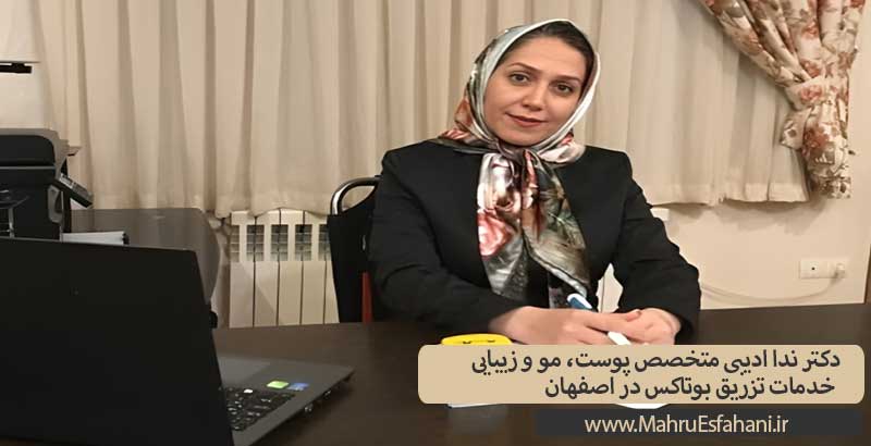بوتاکس چشم گربه ای اصفهان