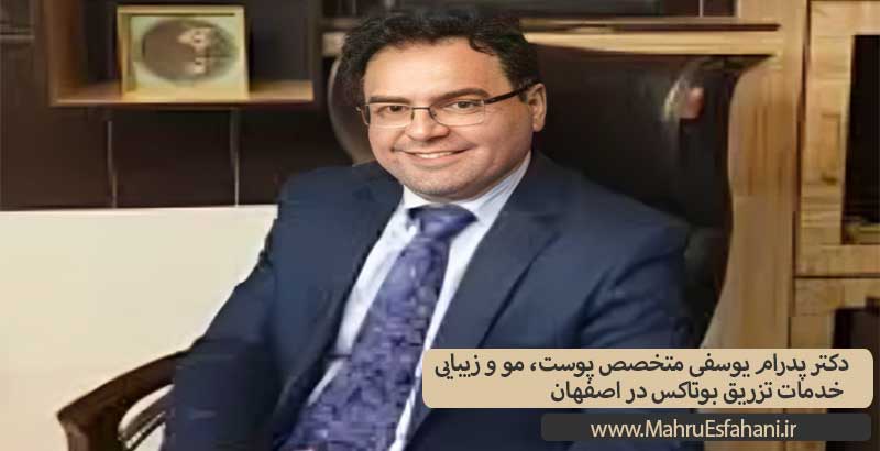 بهترین متخصص تزریق بوتاکس در اصفهان