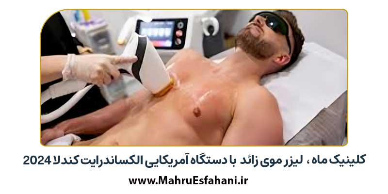 کلینیک زیبایی ماه لیزر موی رائد لیزر تتو شهرضا