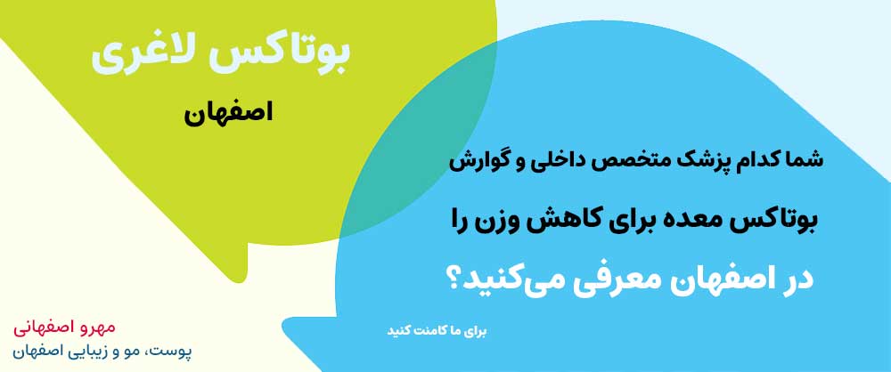 بهترین دکتر متخصص گوارش و داخلی و آندوسکوپی برای خدمات بوتاکس معده در اصفهان
