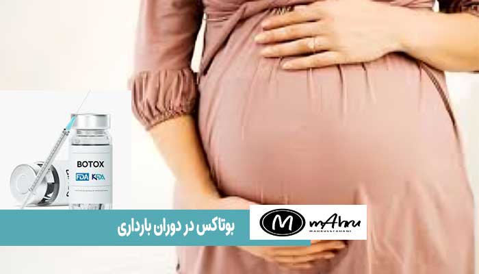 بوتاکس معده و حامگی