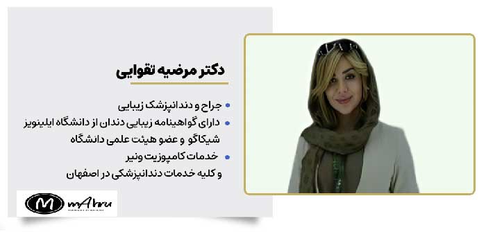 دکتر مرضیه تقوایی دندانپزشک زیبایی خدمات ونیر کامپوزیت در اصفهان