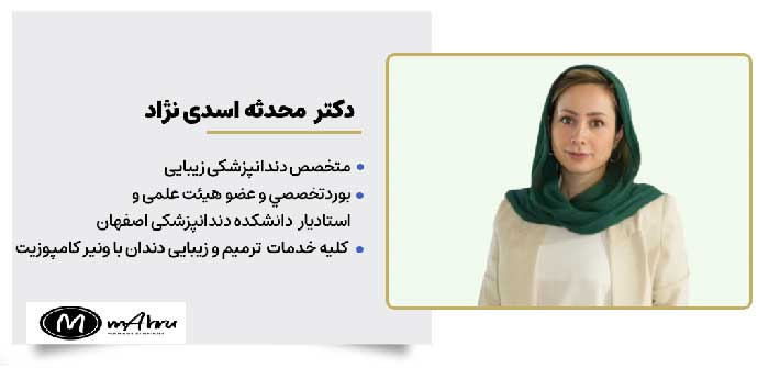 دکتر محدثه اسدی نژاد متخصص دندانپزشکی خدمات ترمیم با ونیر کامپوزیت اصفهان