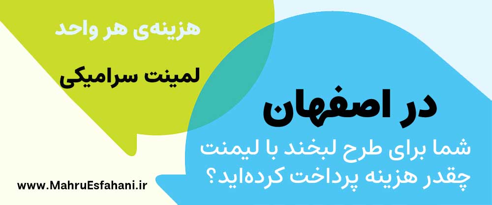 هزینه هر واحد لمینت دندان در اصفهان چقدر است؟