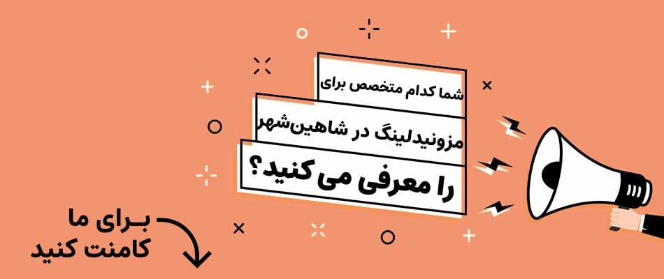  بهترین دکتر مزونیدلینگ برای لک و جوش صورت در شاهین شهر